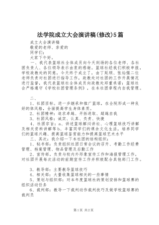 法学院成立大会演讲稿(修改)5篇(5)