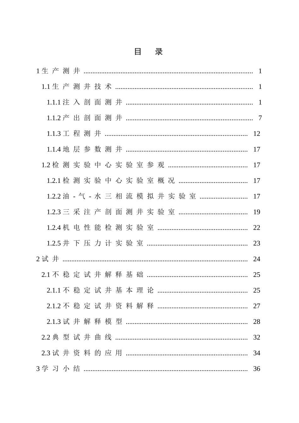 生产测井总结报告_第3页