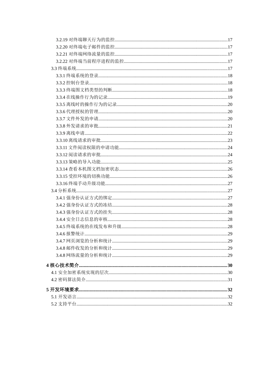 内网安全监控助手ISA_第3页