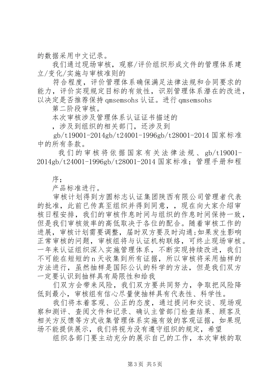 末次会议发言_第3页