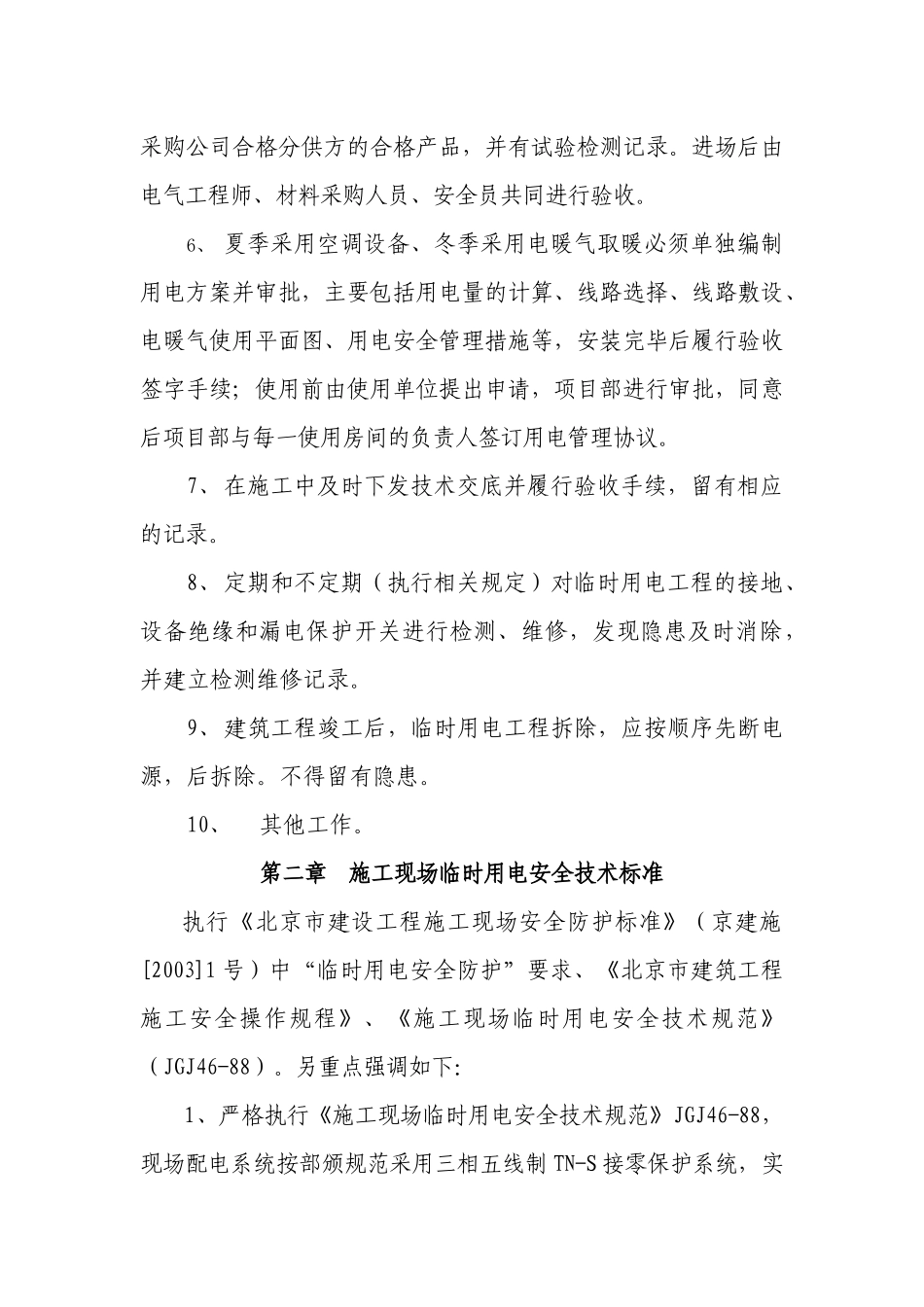 施工现场临时用电管理篇_第2页