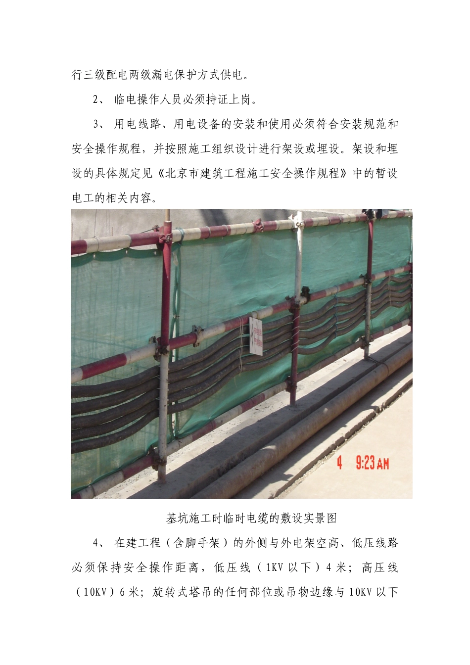 施工现场临时用电管理篇_第3页