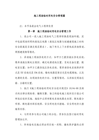 施工现场临时用电管理篇
