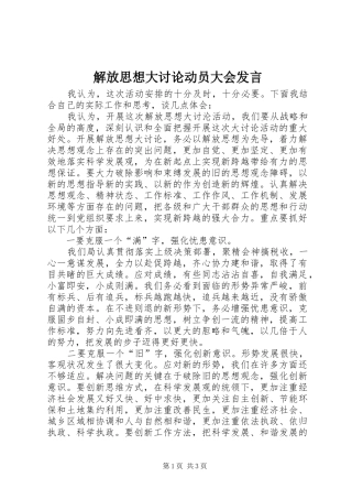 解放思想大讨论动员大会发言稿 (3)