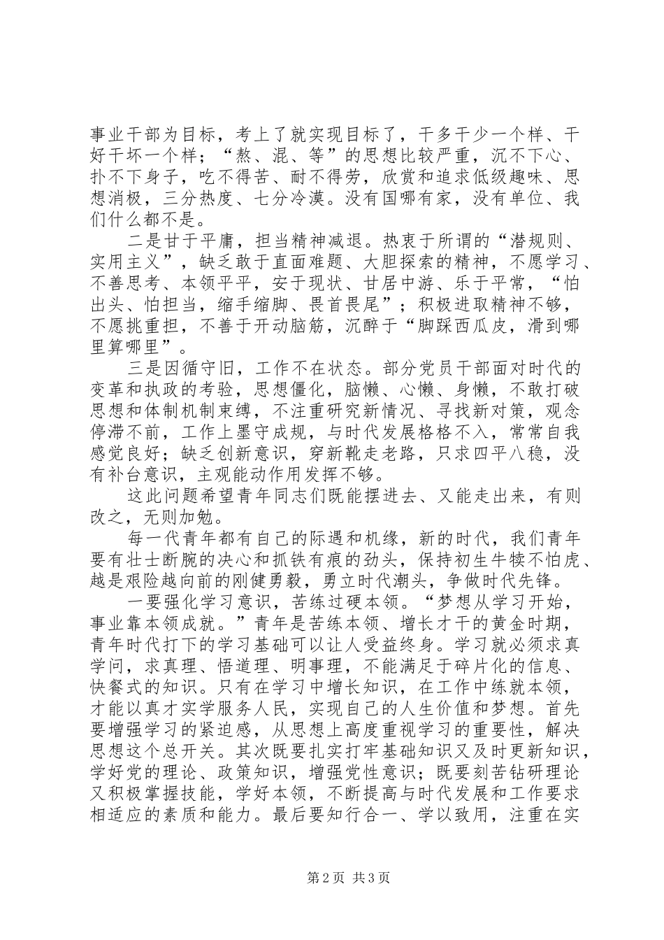 在县委中心组XX年度第四次集中学习研讨会上的发言稿范文(上传稿件)_第2页