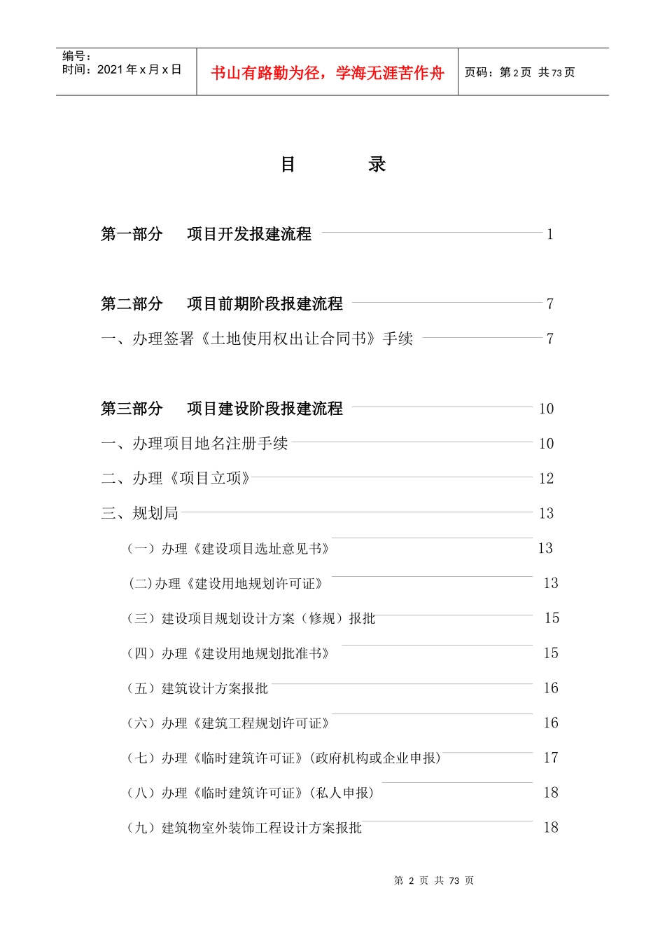 房地产开发报建流程(DOC 78页)_第2页