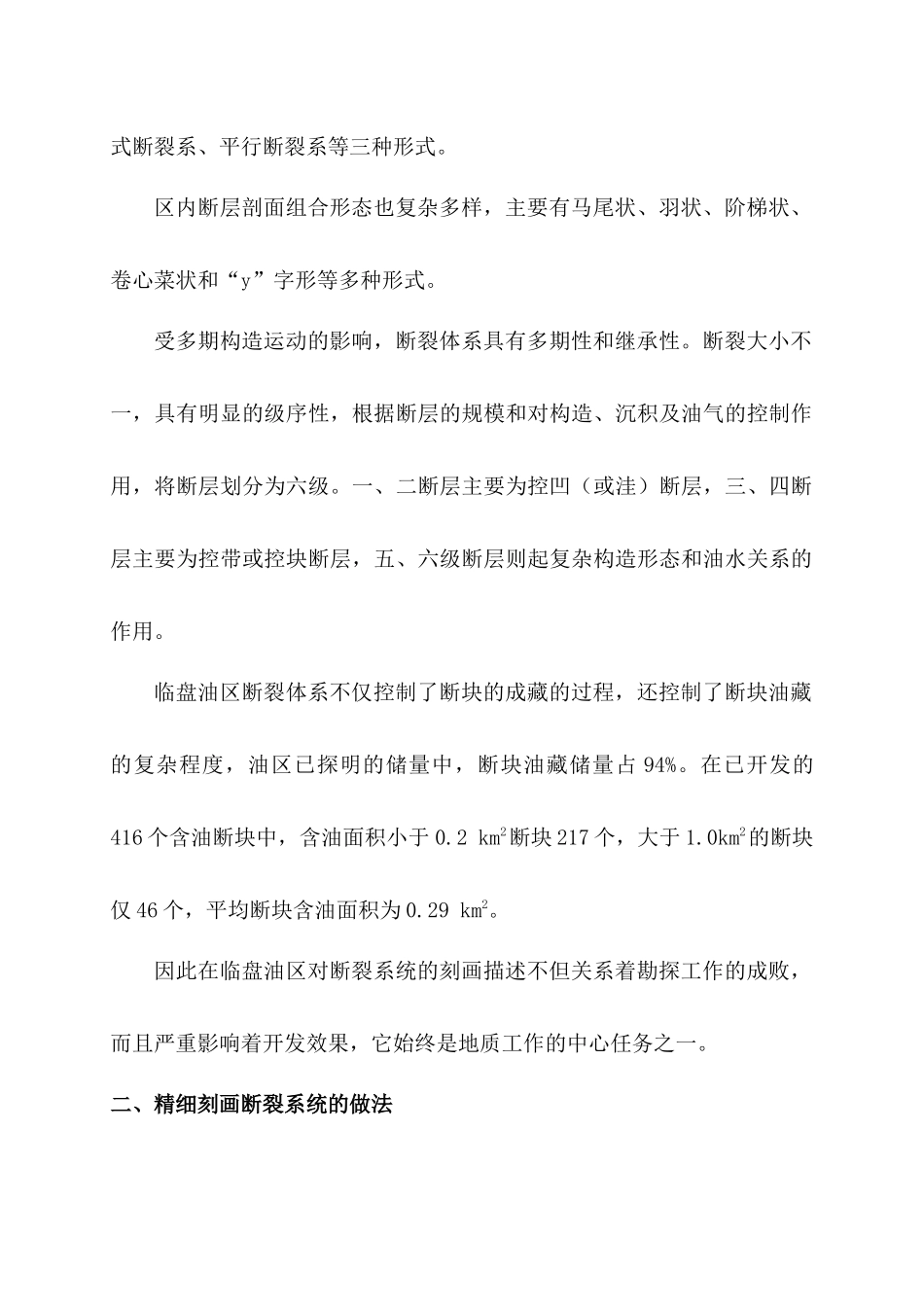 胜利油田开发技术座谈会相关材料_第2页