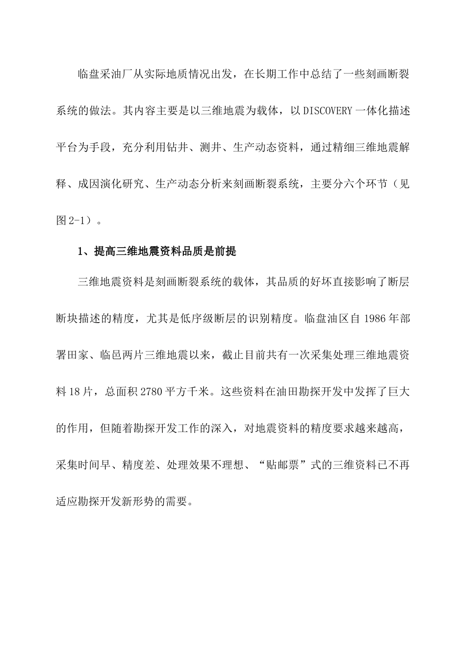 胜利油田开发技术座谈会相关材料_第3页