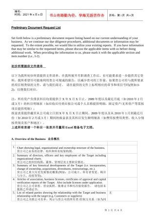 投资并购--财务税务资料清单