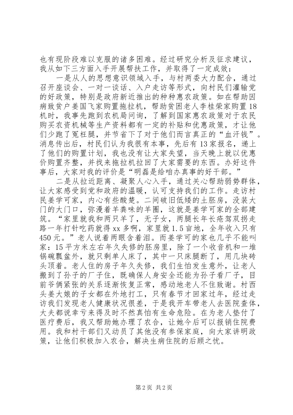 “双选双服”经验交流会发言材料_第2页
