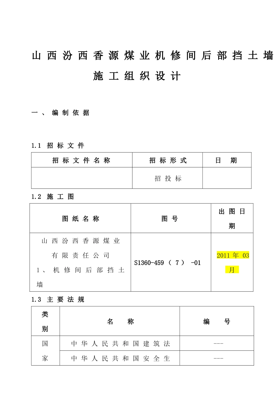 机修车间后部挡土墙-土钉墙_第2页