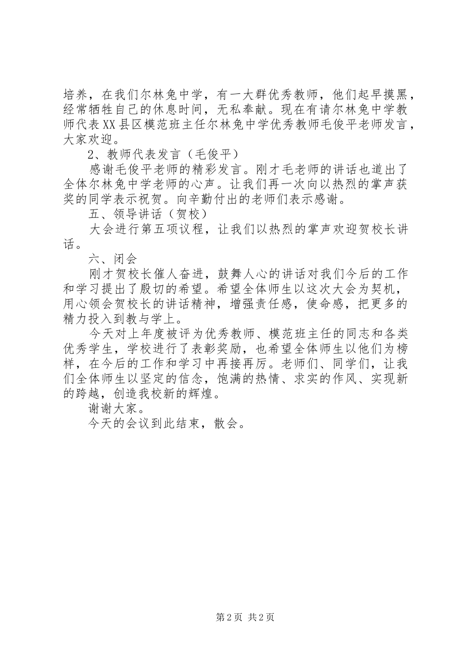 培训中心表彰大会发言稿范文、主持词[推荐五篇]_第2页