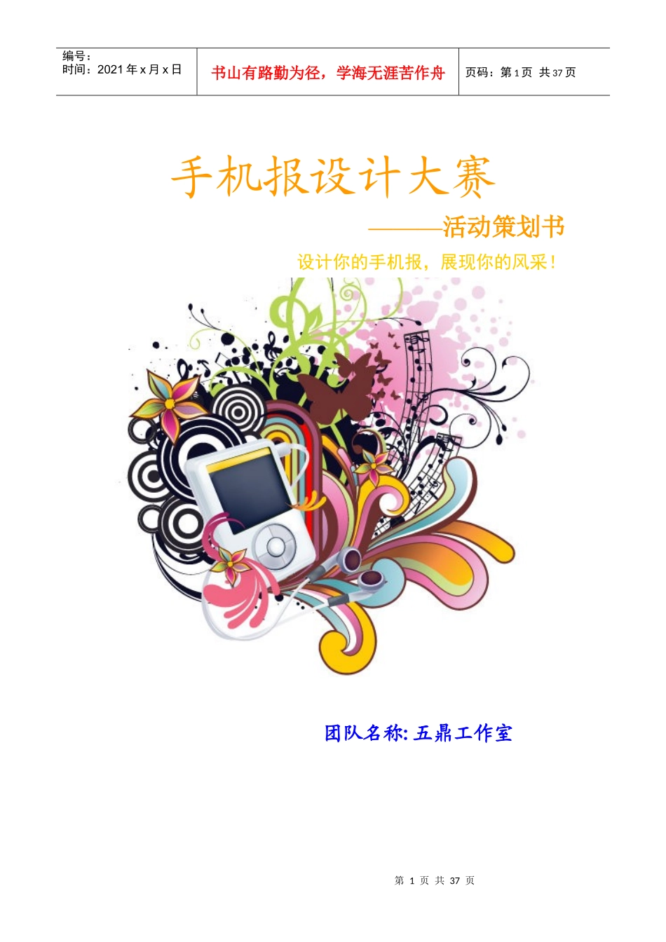 手机报设计大赛活动策划书_第1页