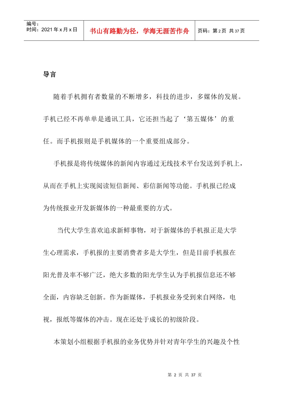 手机报设计大赛活动策划书_第2页