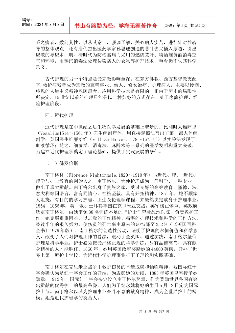 护理发展简史_第2页