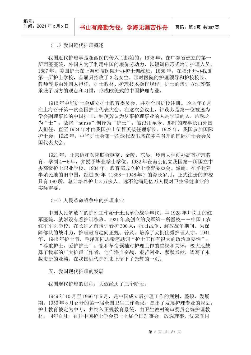 护理发展简史_第3页