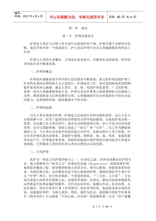 护理发展简史