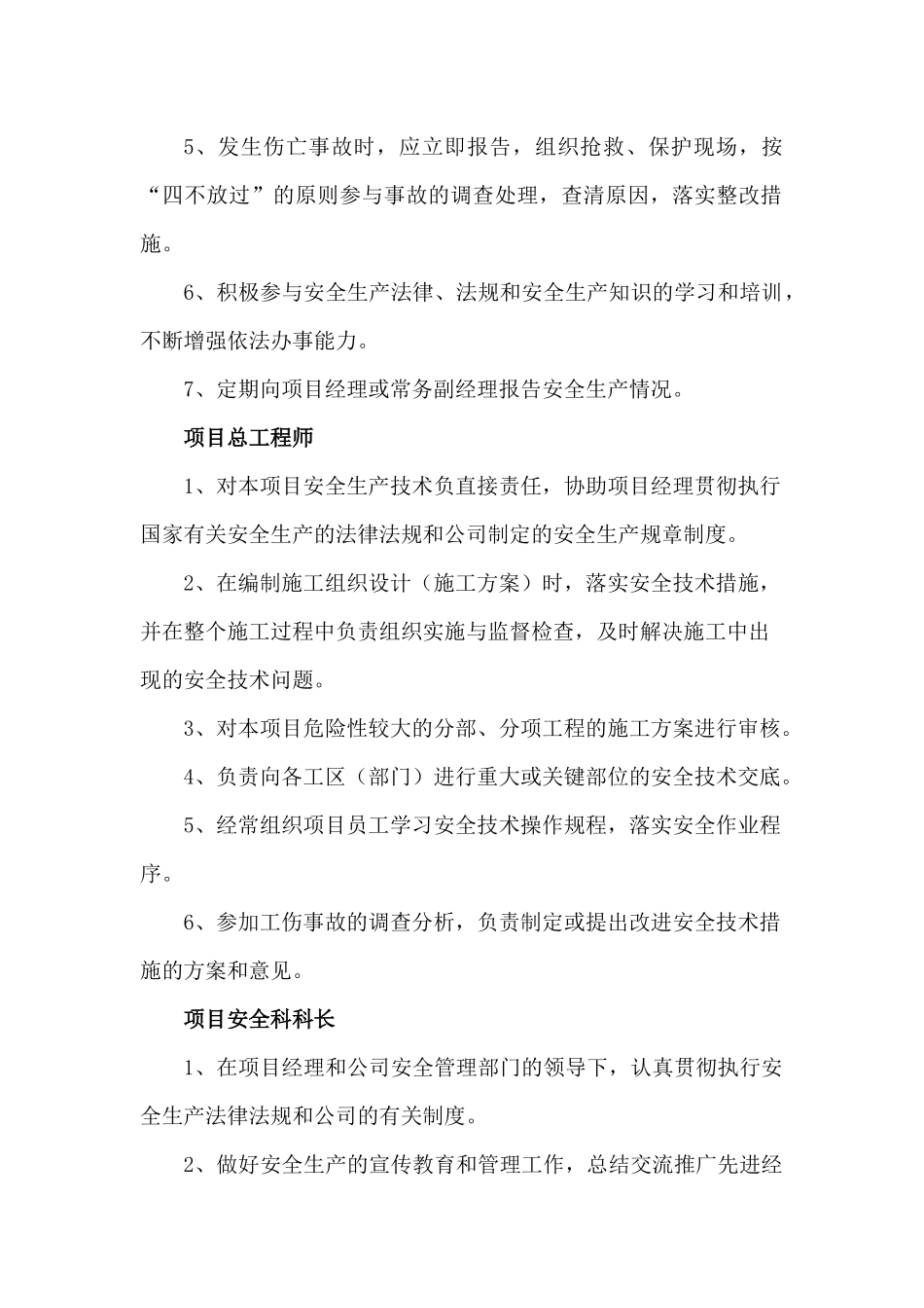 项目部各部门各岗位各工种安全生产责任制_第3页