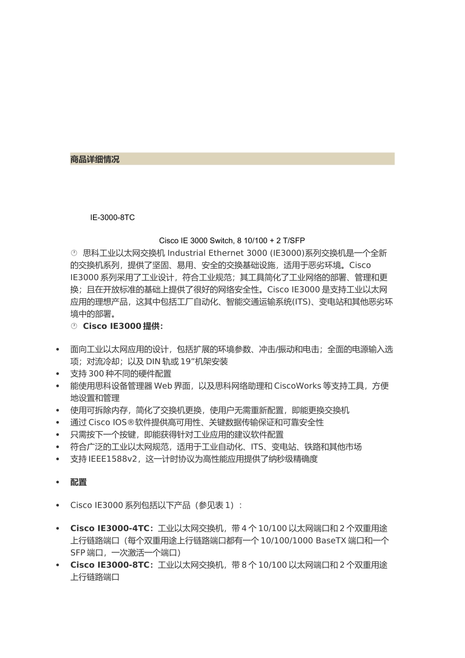CiscoIE3000提供相关资料_第1页