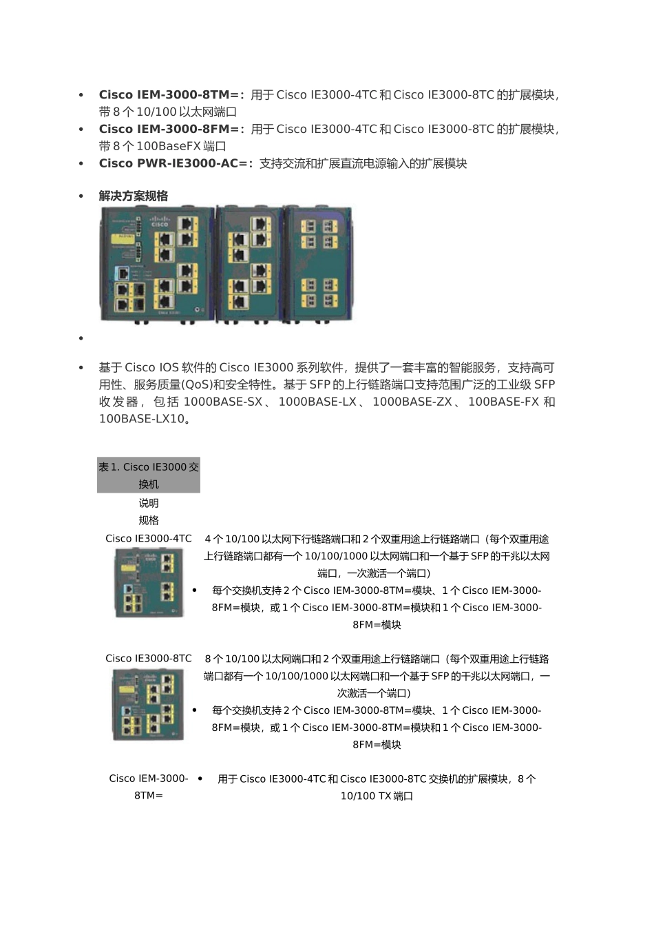 CiscoIE3000提供相关资料_第2页