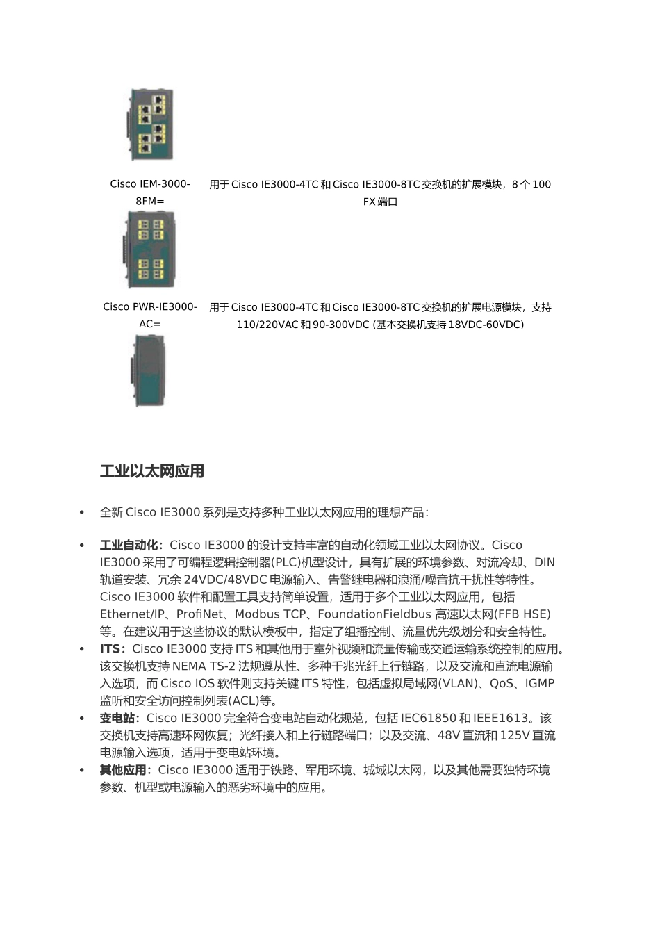 CiscoIE3000提供相关资料_第3页