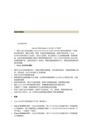 CiscoIE3000提供相关资料