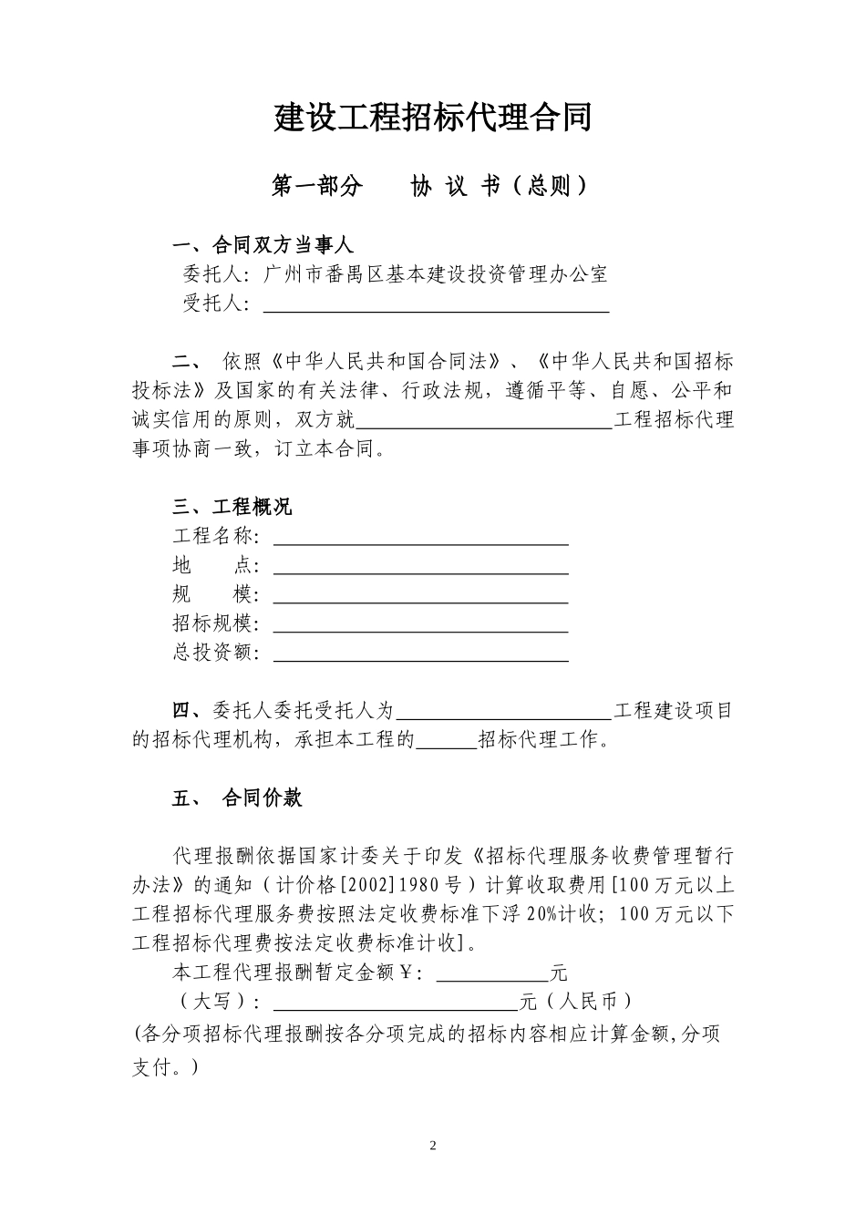 招标代理合同_第2页