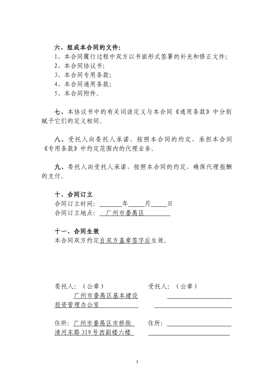 招标代理合同_第3页