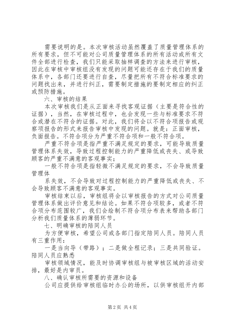 内部审核首次会议发言稿 (2)_第2页