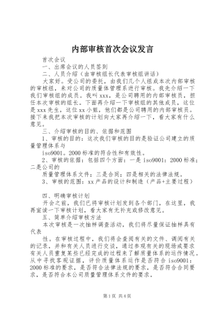 内部审核首次会议发言稿 (2)