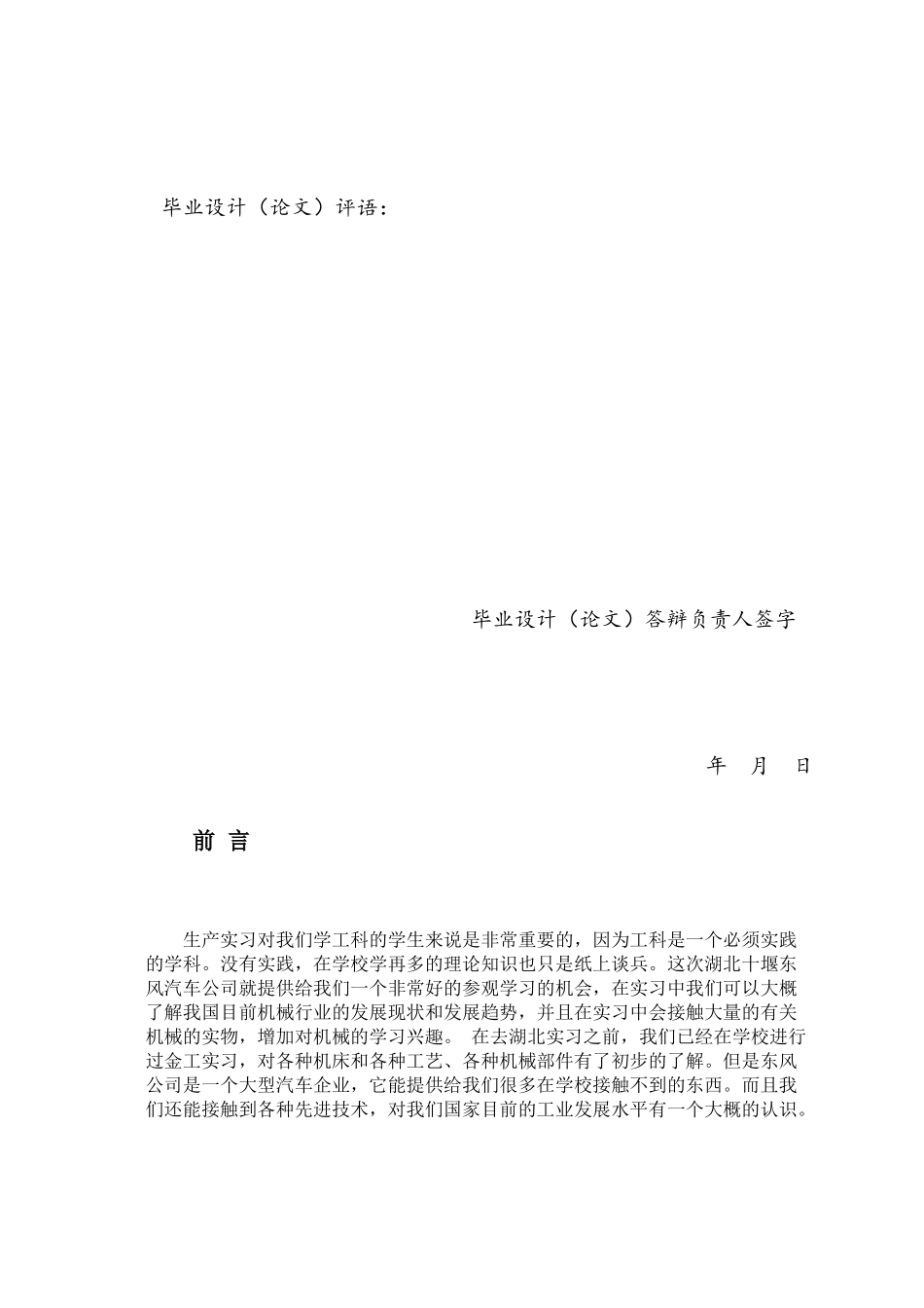 十堰东风汽车公司生产实习报告_第1页