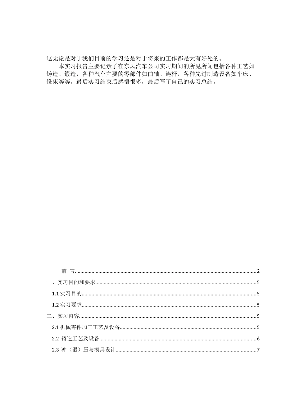 十堰东风汽车公司生产实习报告_第2页