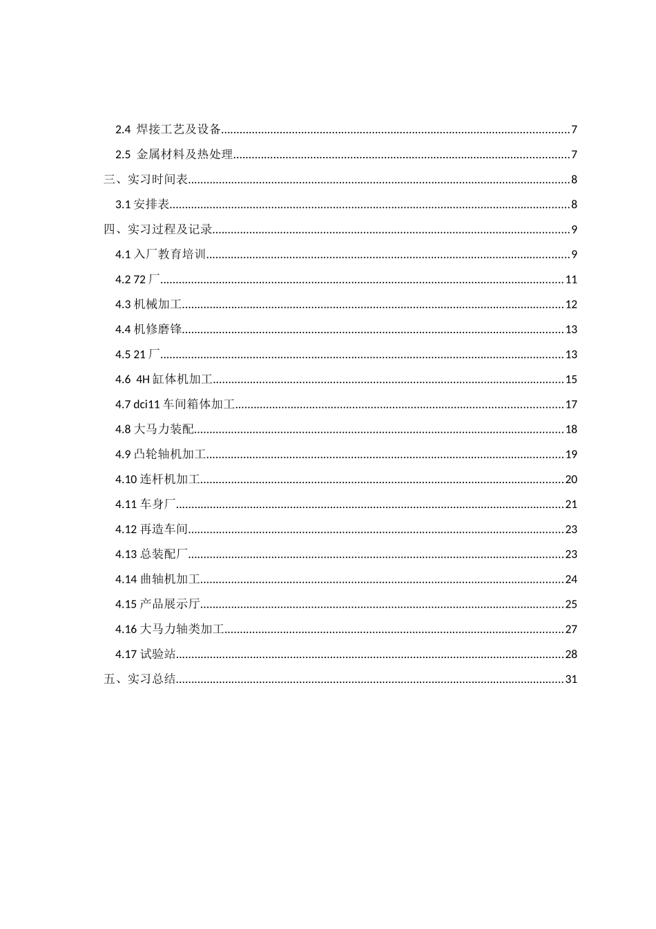 十堰东风汽车公司生产实习报告_第3页