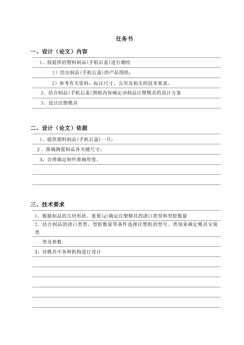 手机后盖注塑模的设计范本_第2页