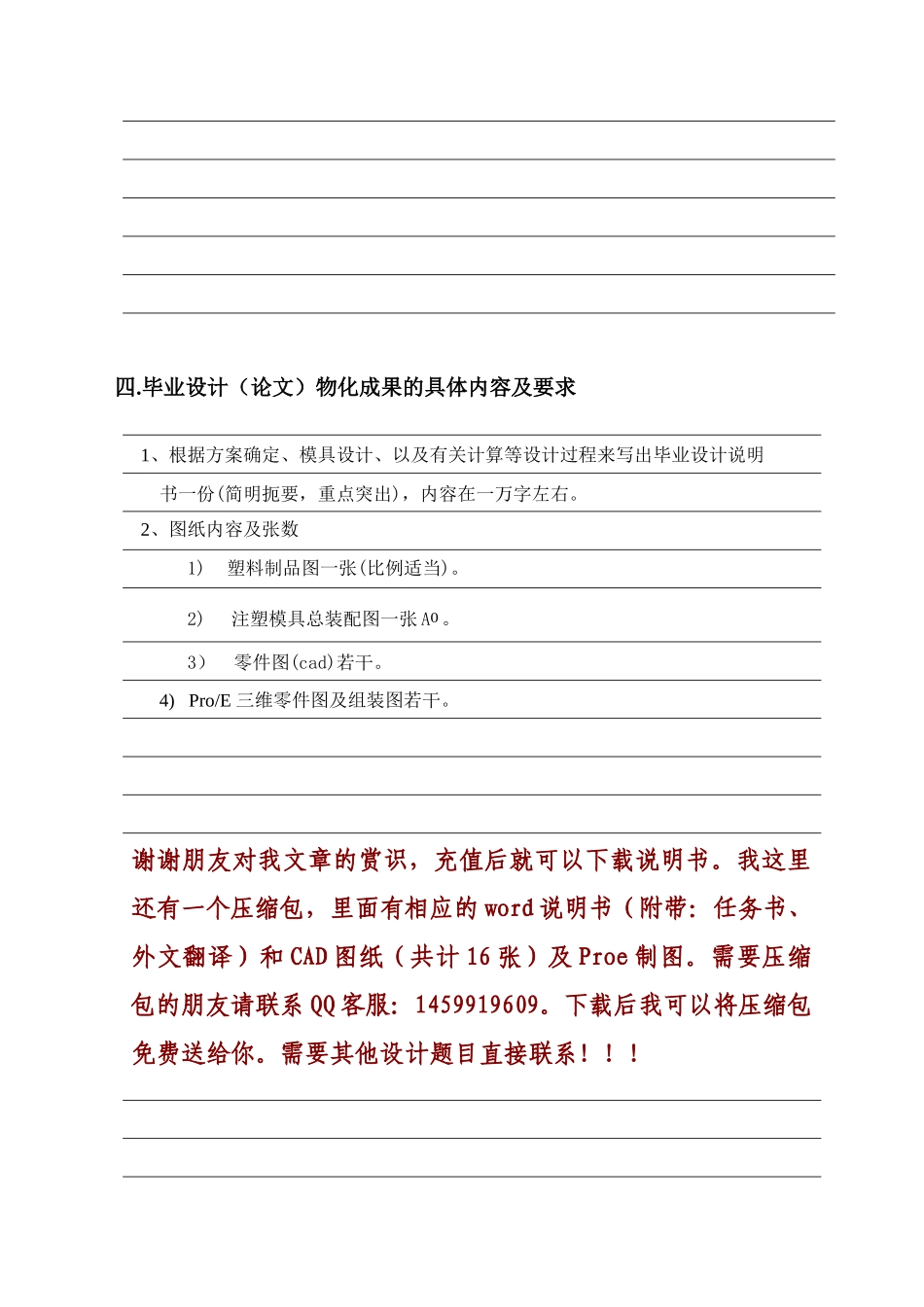 手机后盖注塑模的设计范本_第3页