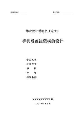 手机后盖注塑模的设计范本