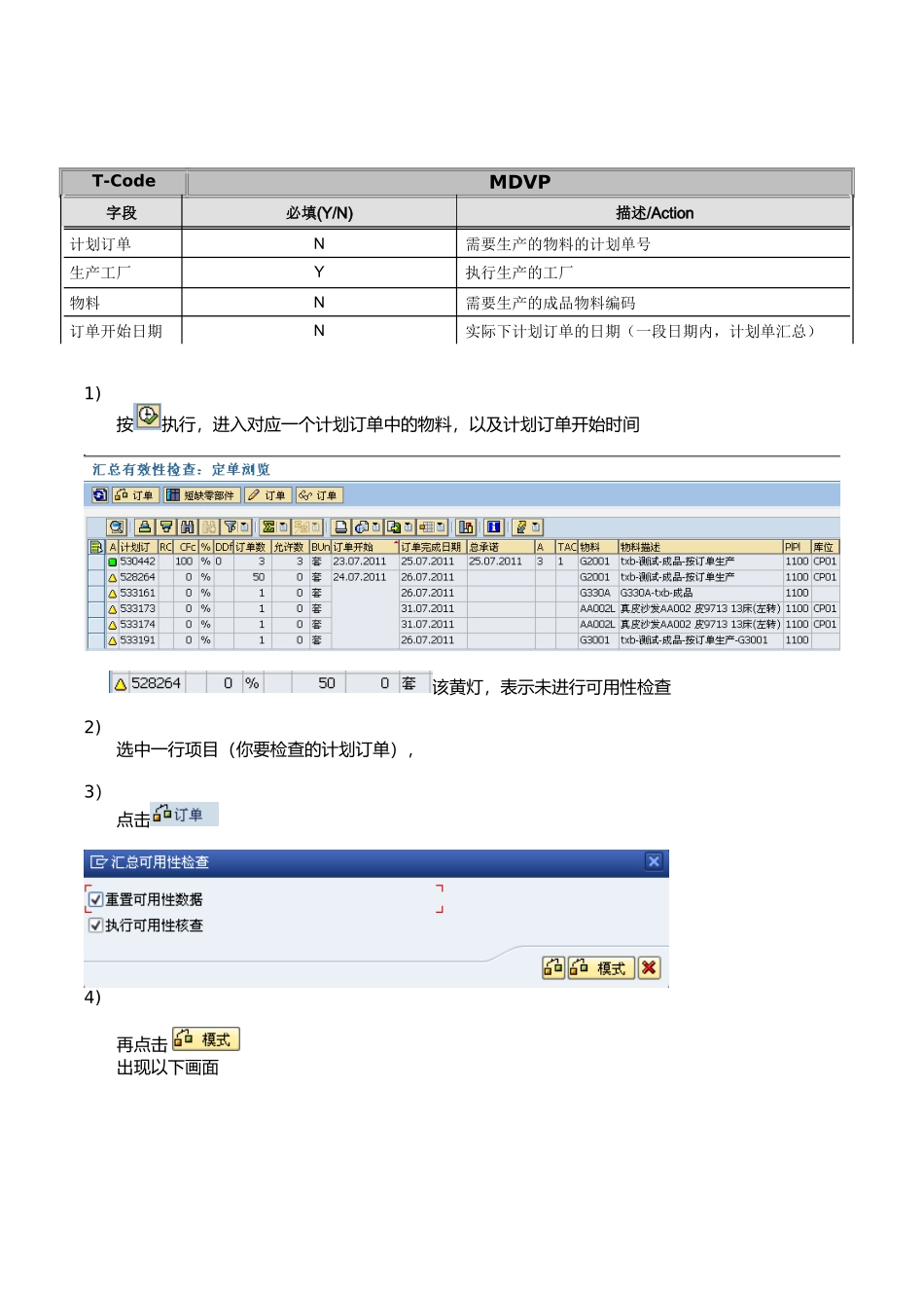 sap pp软体生产计划7月29日X_第3页