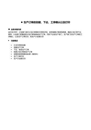 sap pp软体生产计划7月29日X