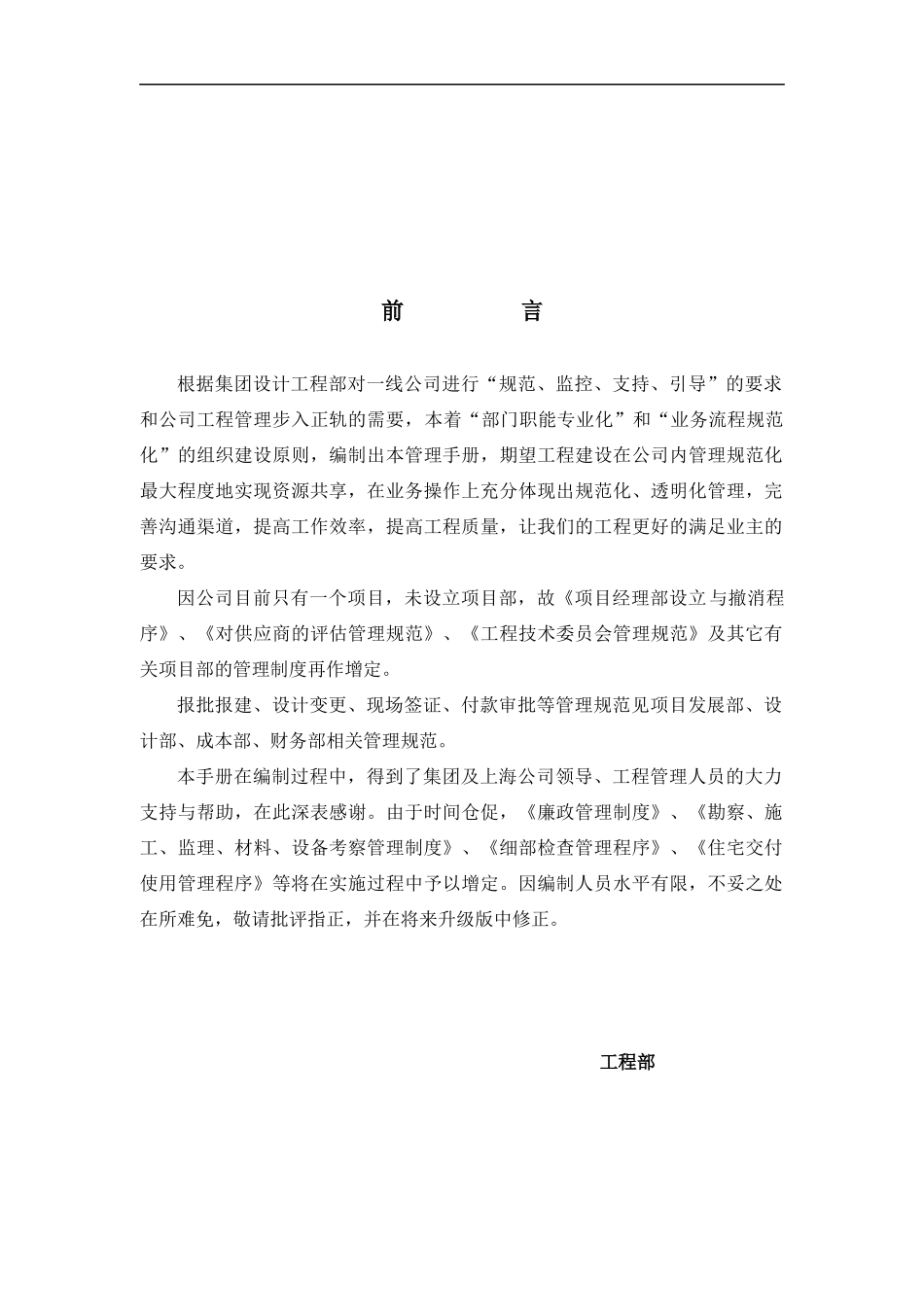 房地产集团公司_工程管理制度手册_302页_第2页