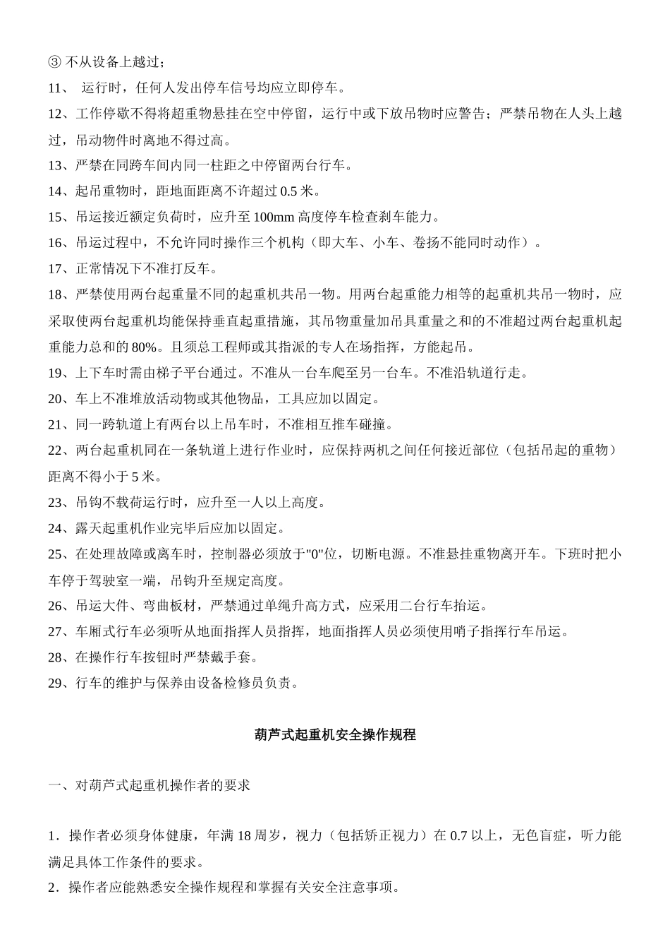 浅析起重设备操作规程_第2页