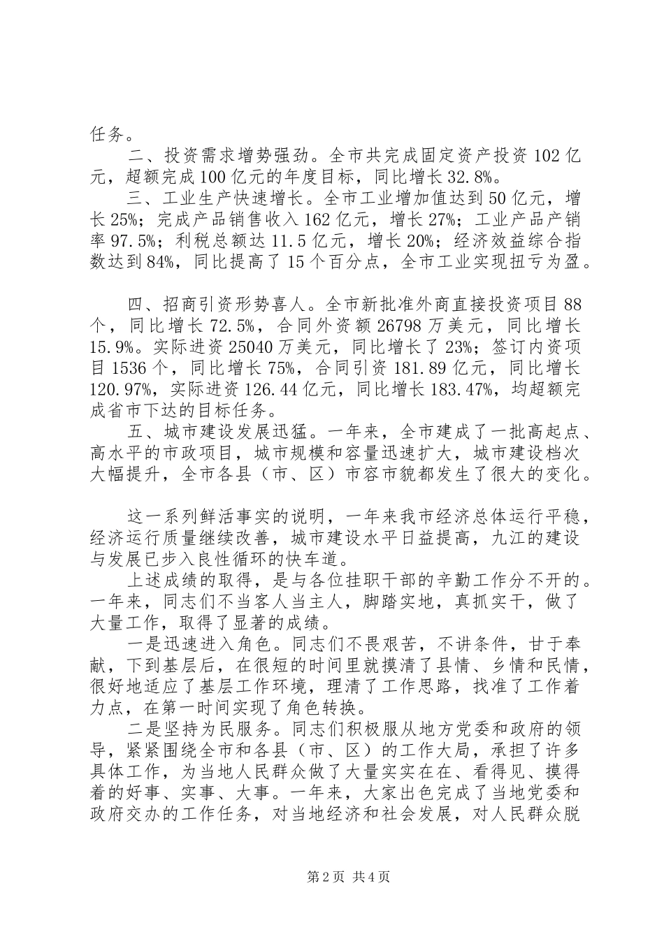 市下派挂职干部在挂职交流会上的典型发言材料提纲范文_第2页