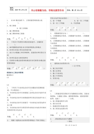 招投标与合同管理随堂练习1