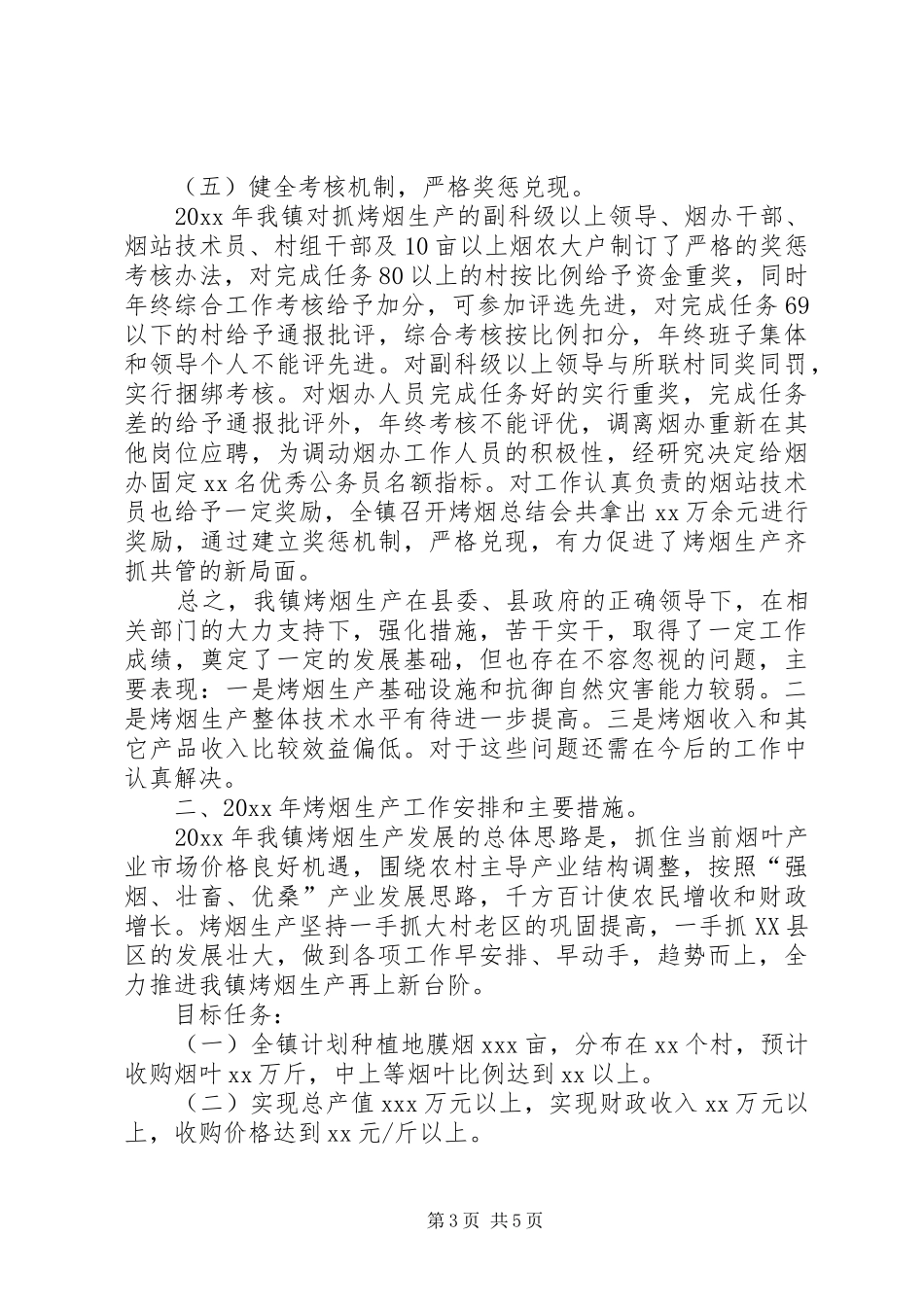 镇领导县烤烟工作会议发言_第3页