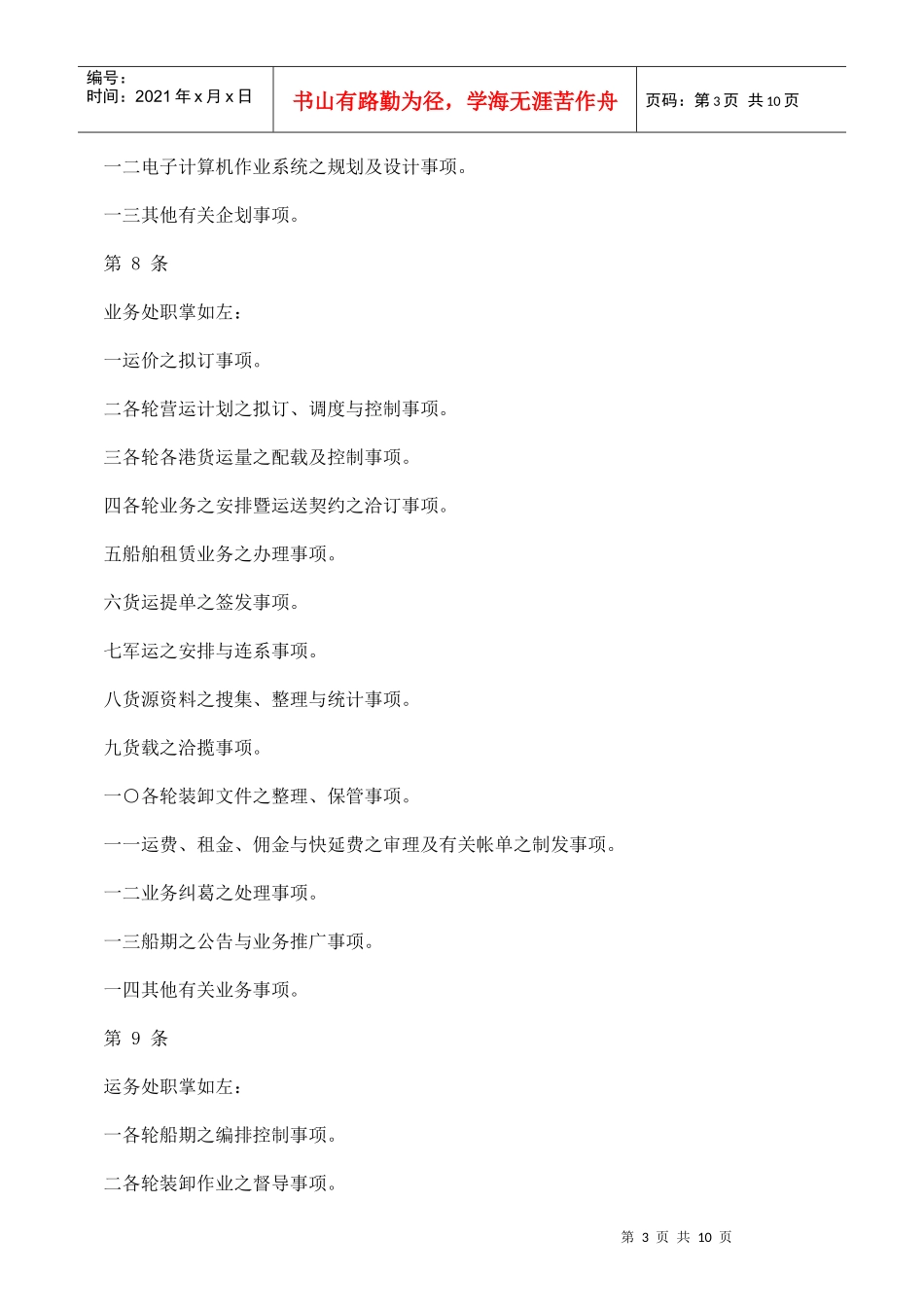 招商局轮船股份有限公司组织规程_第3页