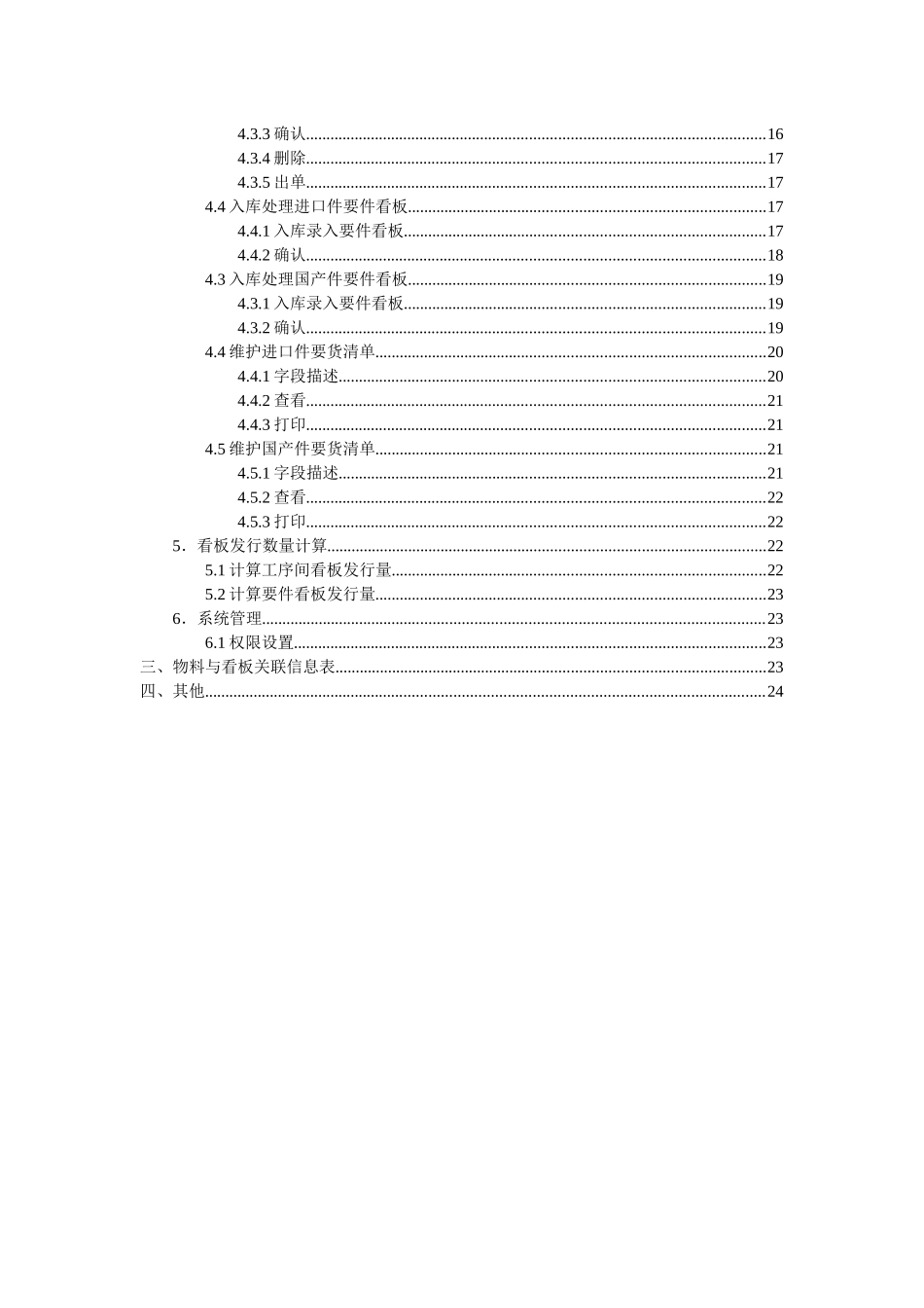 一汽东机工减震器看板管理模块_第3页
