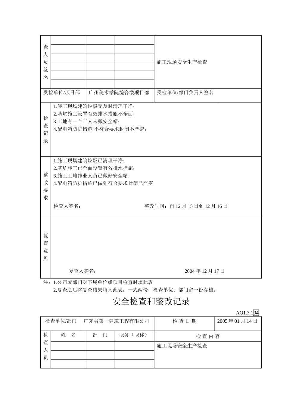 安全检查和整改记录(8页)_第3页