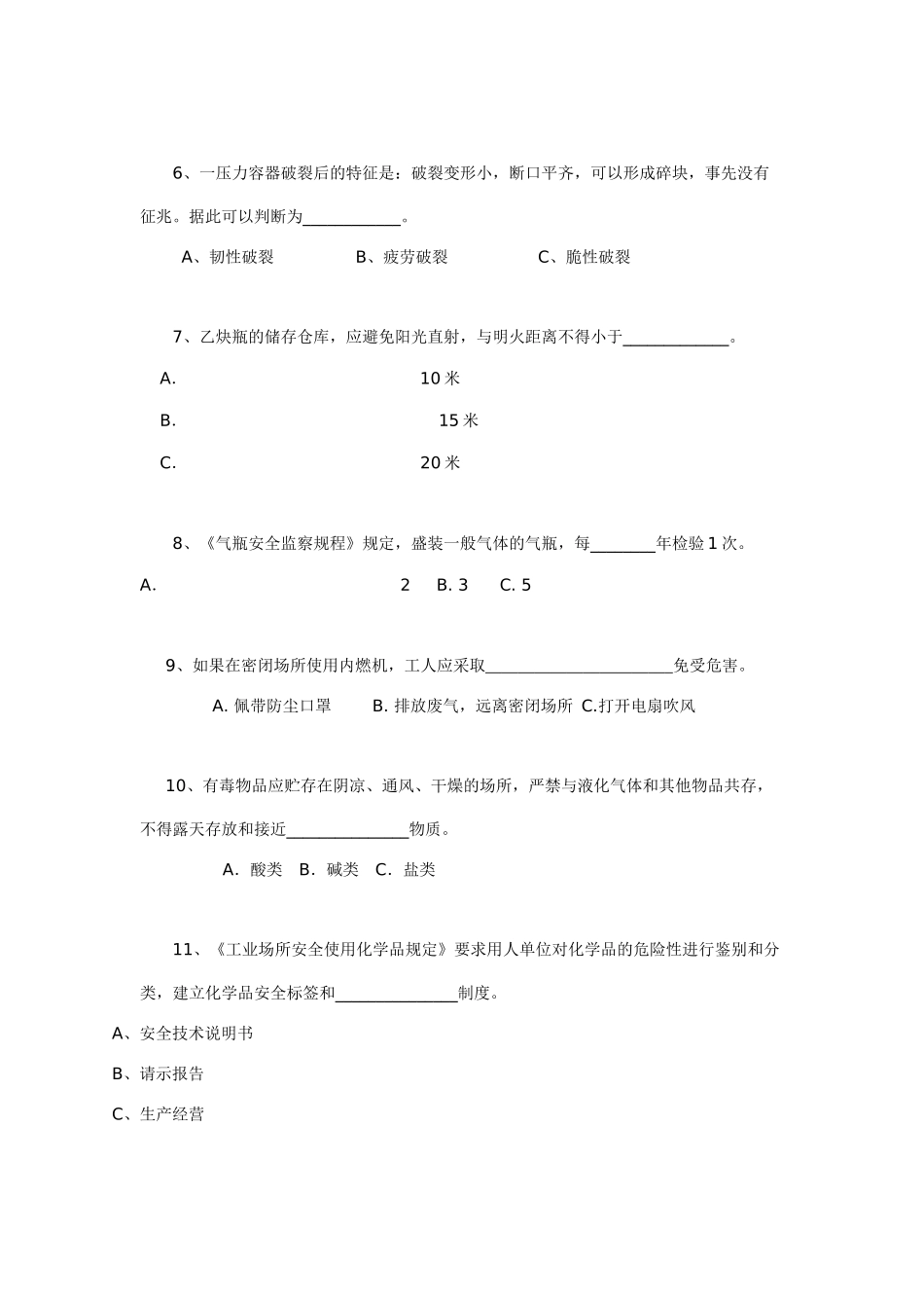 深圳市安全主任中级资格考试试题_第2页