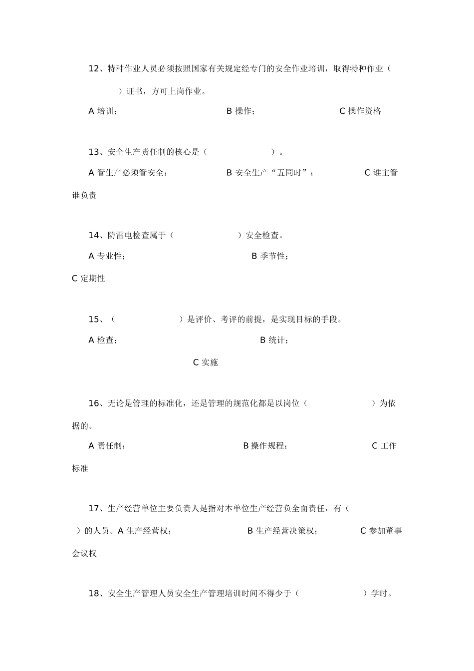 深圳市安全主任中级资格考试试题_第3页