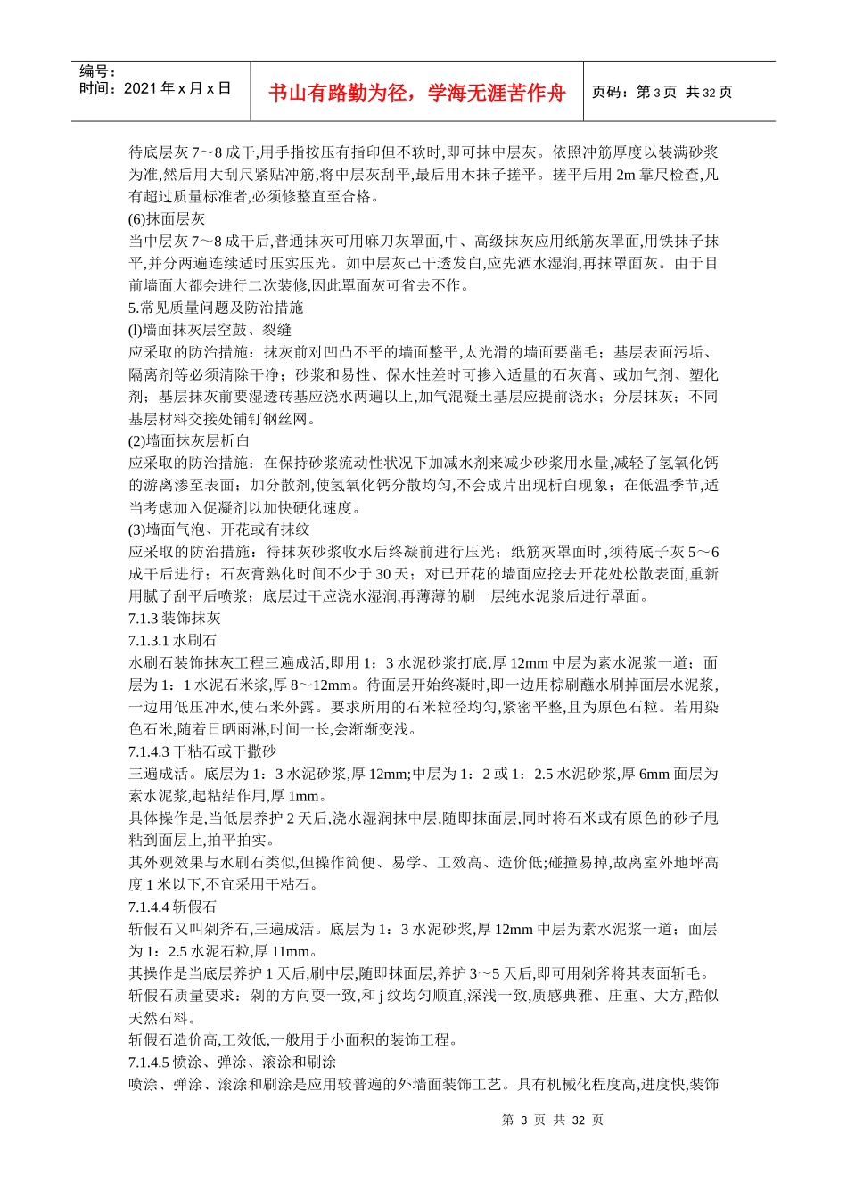 抹灰工程37493383_第3页