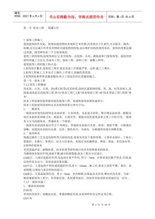 抹灰工程37493383